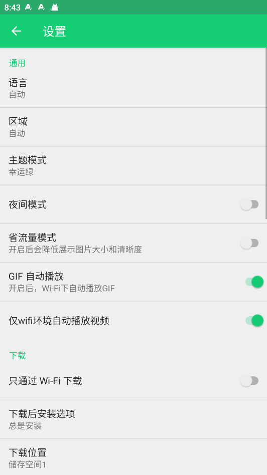 apkpure商店中文版图1