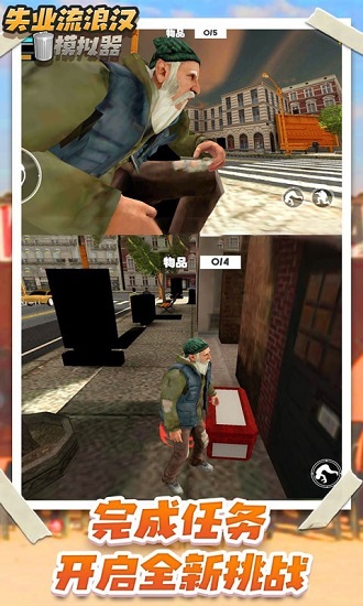 失业流浪汉模拟器图2