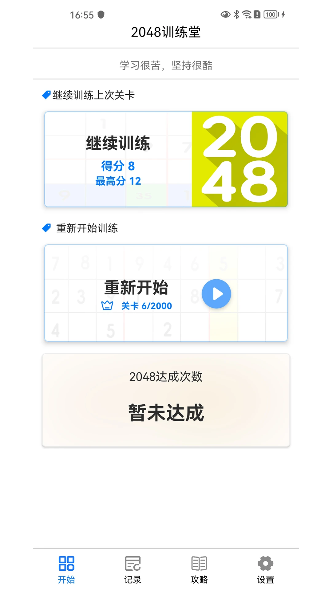 2048训练图2