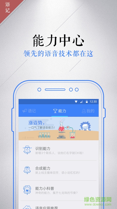 讯飞语记ios免费版图1