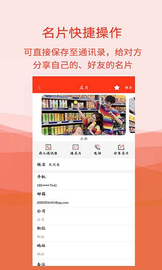 名片识别助手(名片识别软件) v5.2.3 安卓版图3