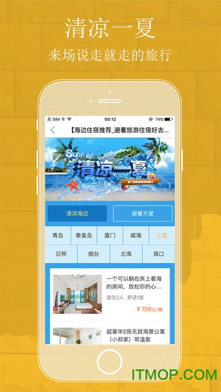 蚂蚁短租苹果版图1