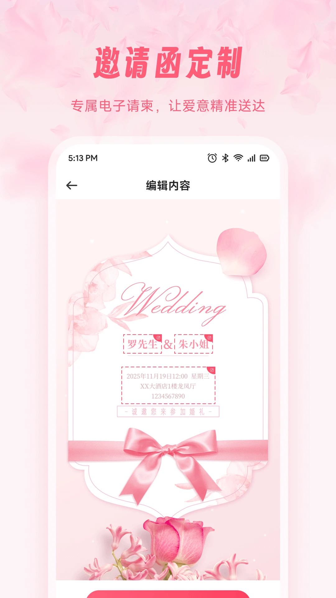 新娘婚礼纪备圈图3