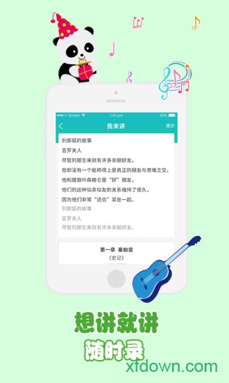 熊猫故事