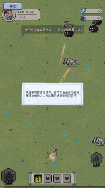 无限流修炼模拟器图1