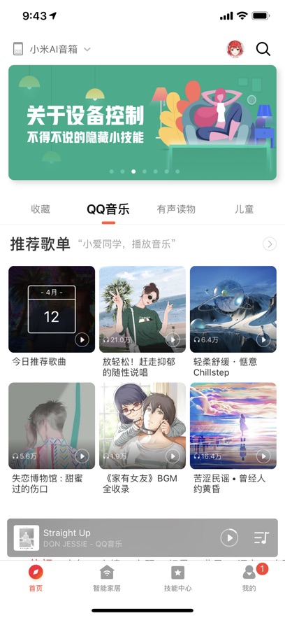 小爱音箱苹果手机app图3