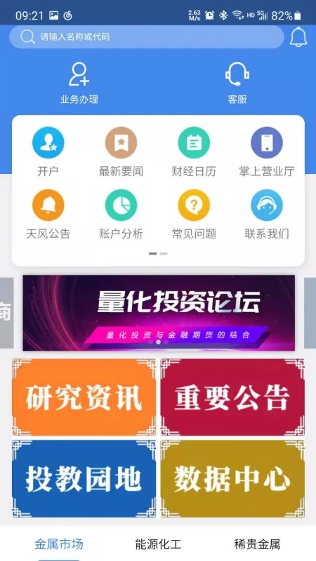紫金天风期货图1