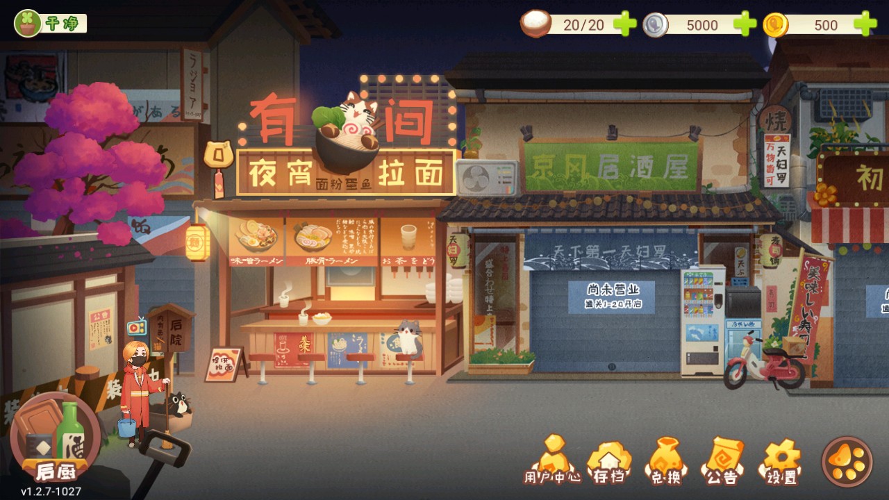 有间小馆图1