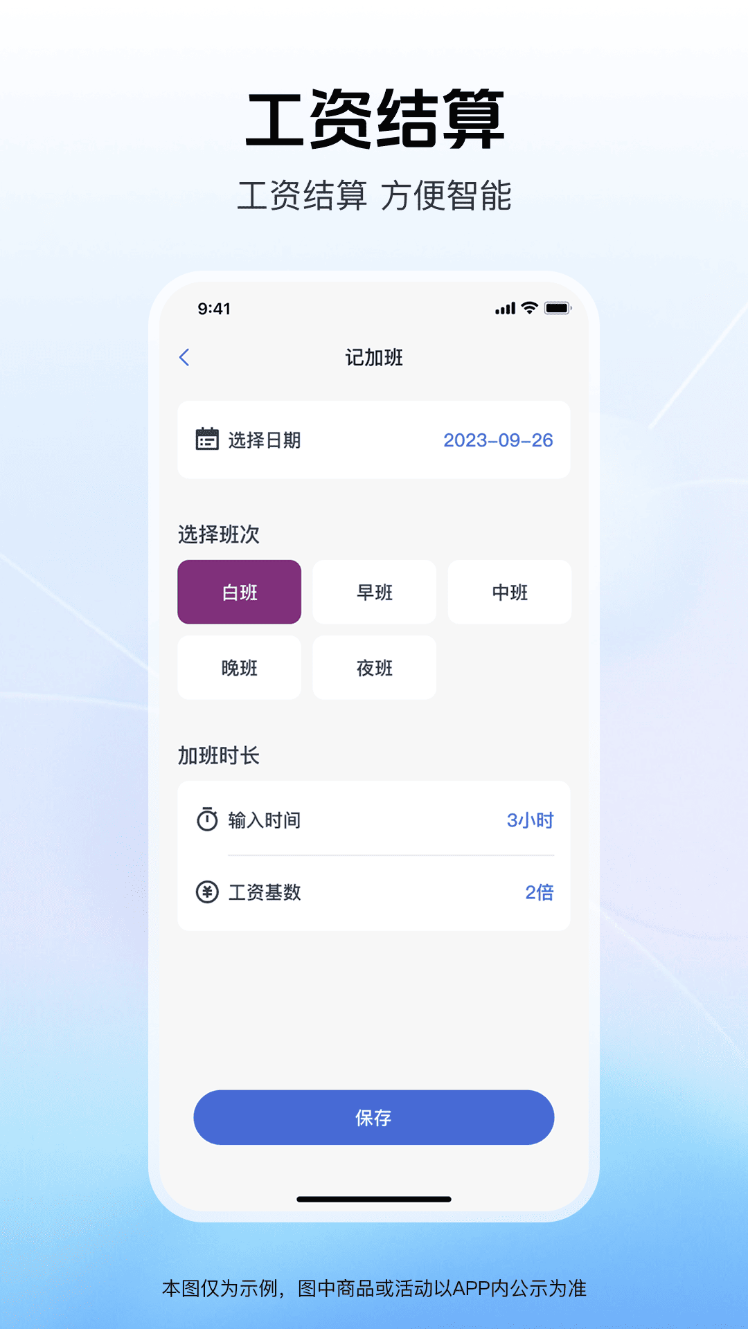 加班工时安心记
