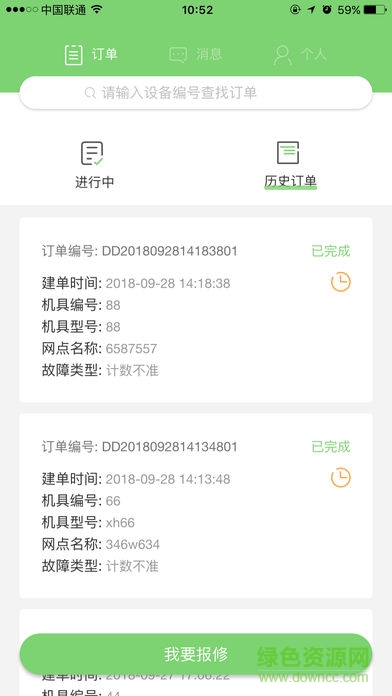 修乐巴报修端图2
