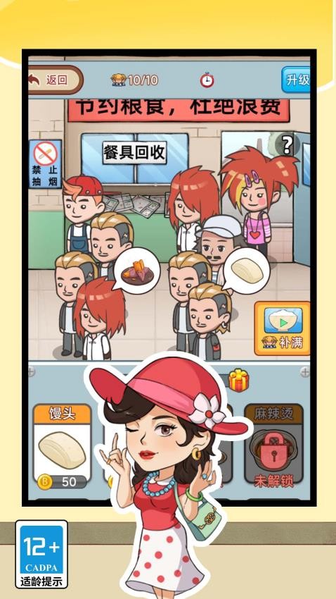 打工人的逆袭图5
