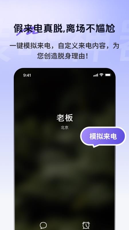 社恐聊天发圈逃跑助手图1
