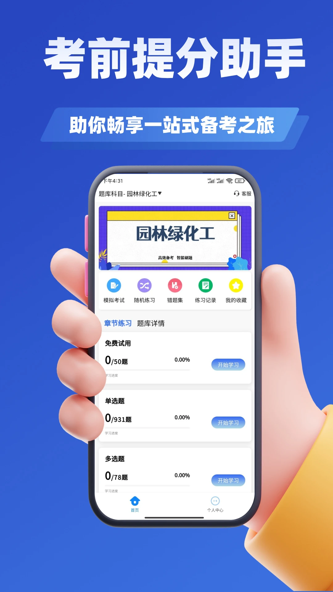 园林绿化考试学知题图2
