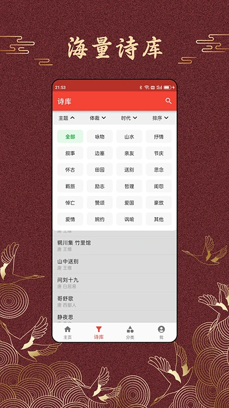 洛华诗词图2