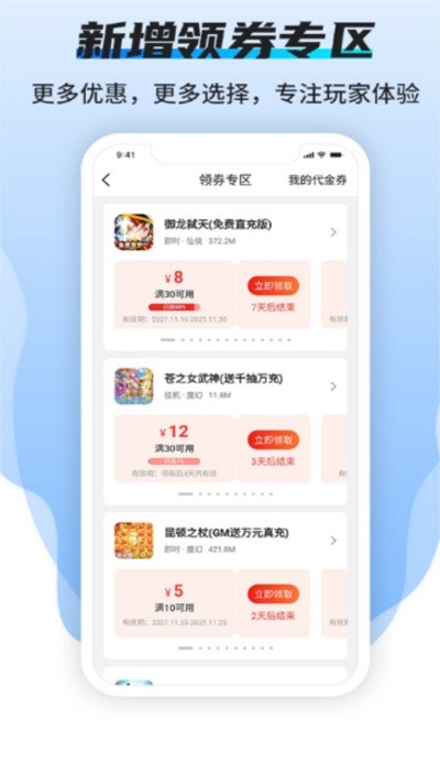 趣玩手游盒子图2