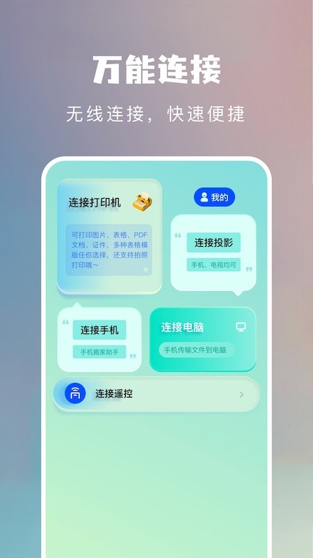 万能连接魔盒图3