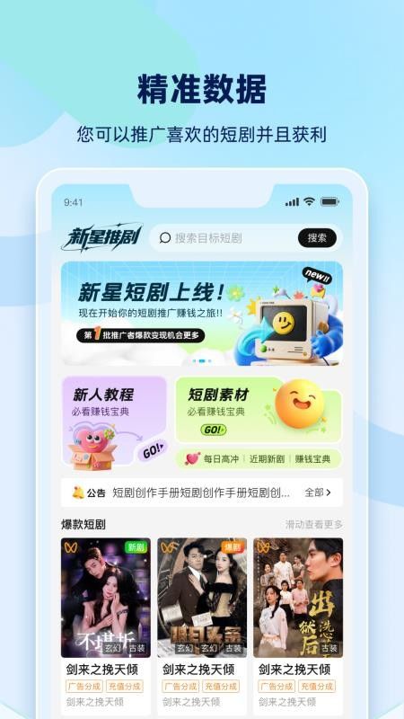 新星推剧(短剧推广软件) V1.0.10 安卓版