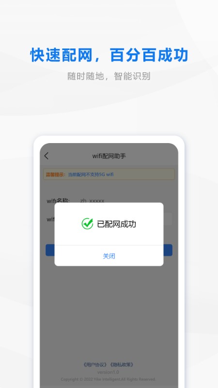 wifi配网最新版图1