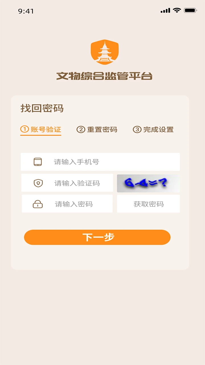 综合监管平台图1