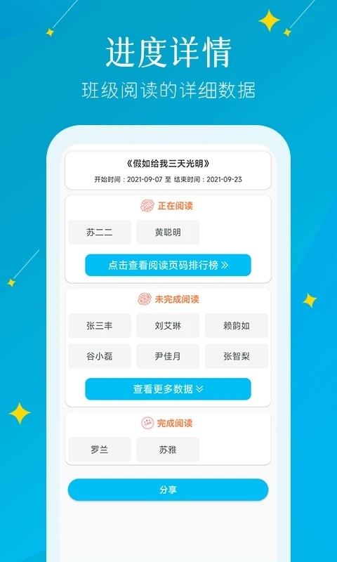 蜜蜂阅读教师端图3