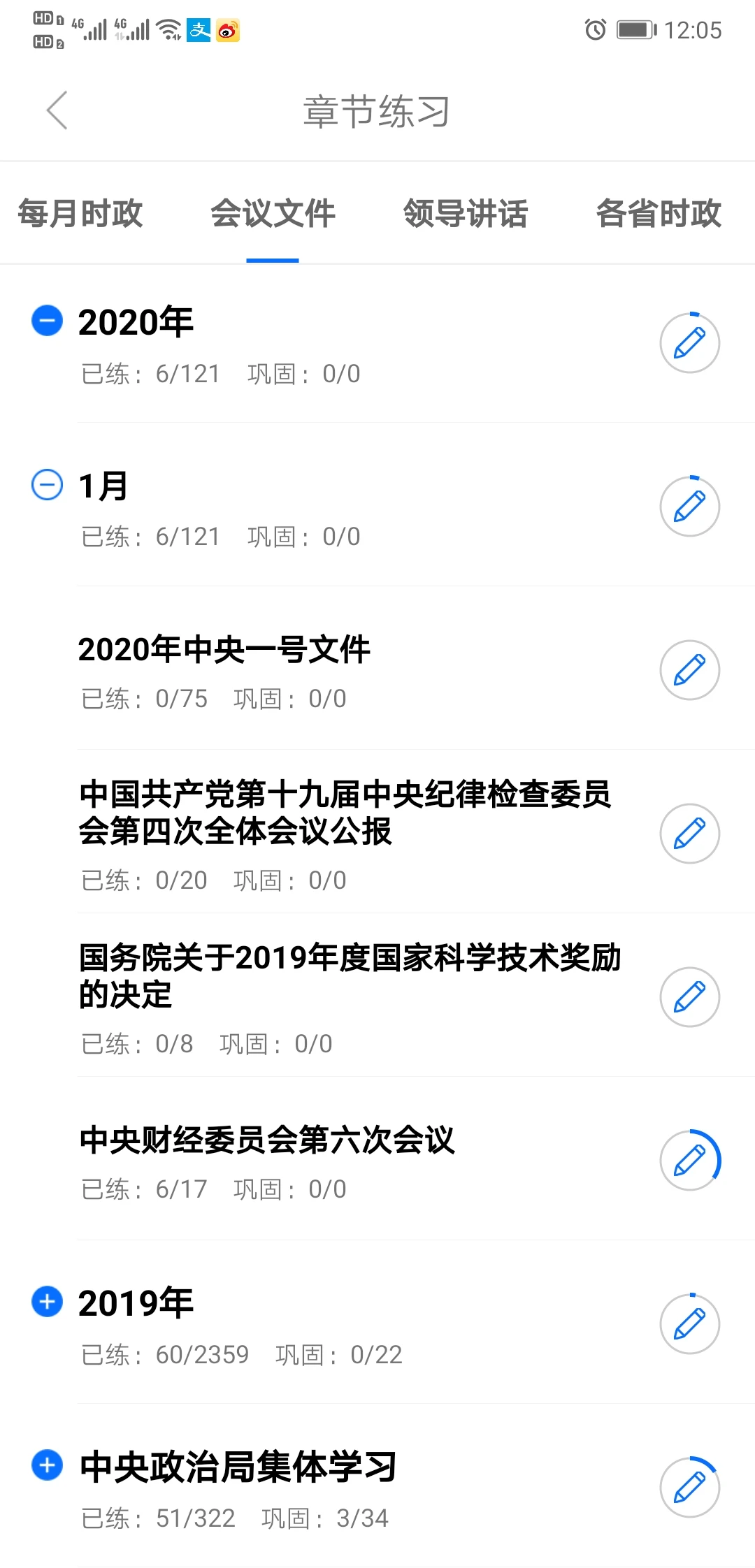 365时政图2