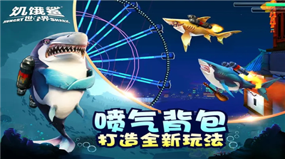 饥饿鲨世界无限内置菜单版图2