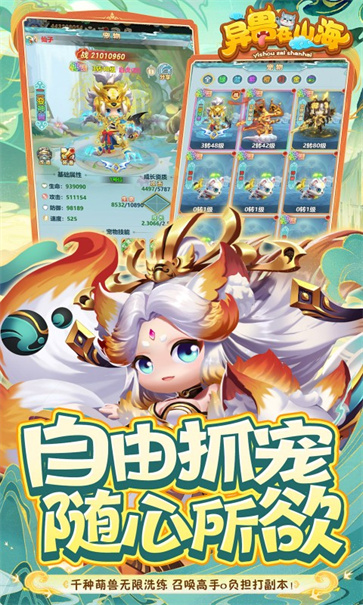 异兽在山海（0.1萌宠仙侠高爆版）图2