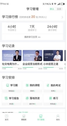 微学教育客户端