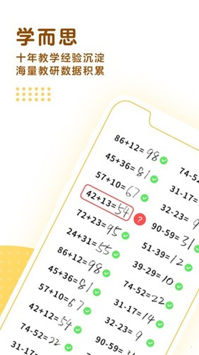 口算天天练图2