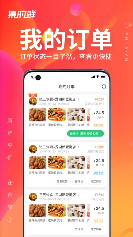 集时鲜图4