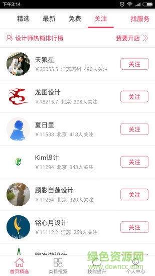 ppt插件美化大师
