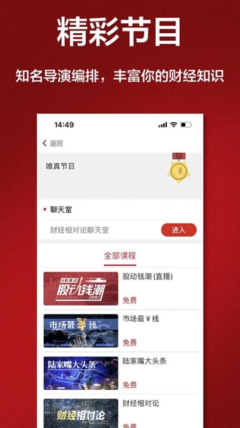 唯真财经图2