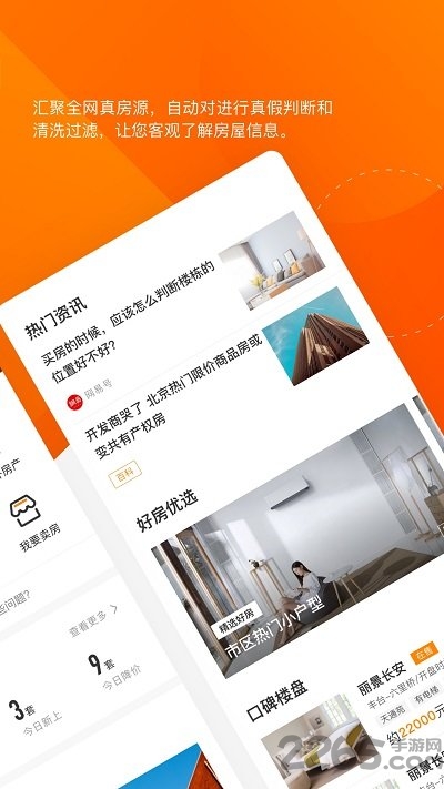 诸葛找房图2