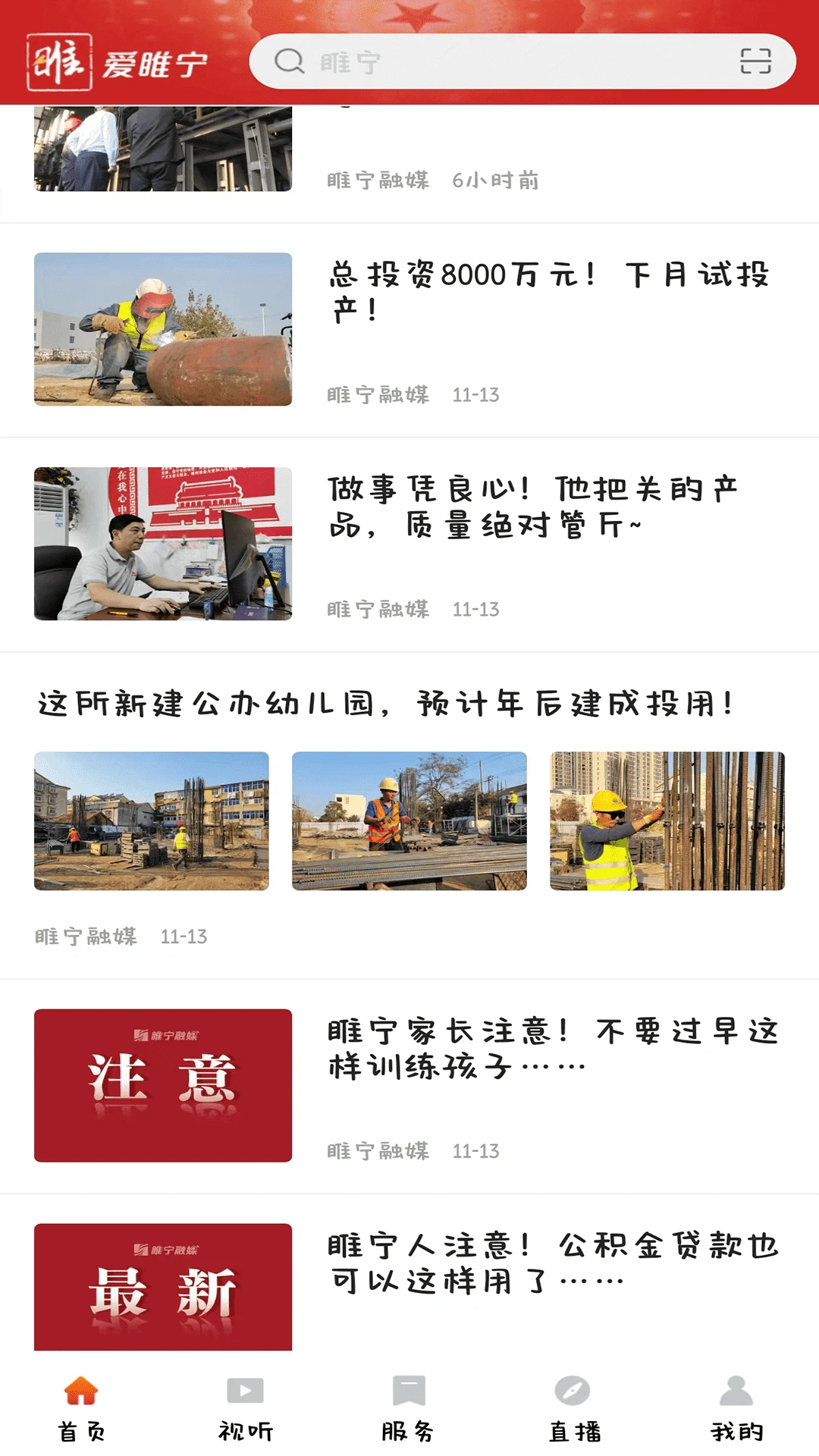 爱睢宁图5