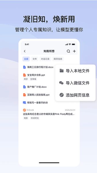 个知(deepseek大模型) v1.3.2.0 官方安卓版