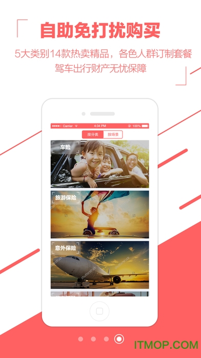 中国人保ios版图4