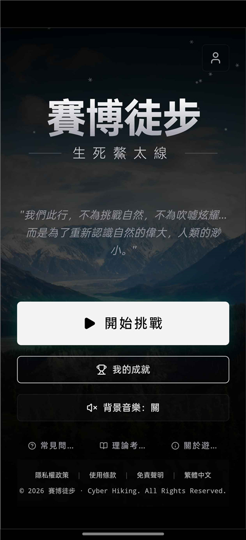 赛博徒步生死鳌太线图1