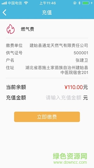 燃气卫士图2