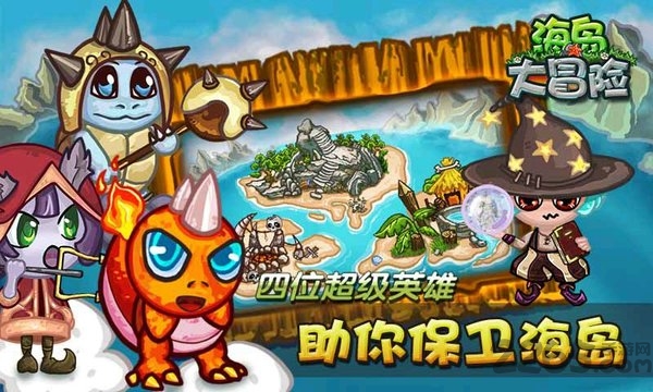 海岛大冒险