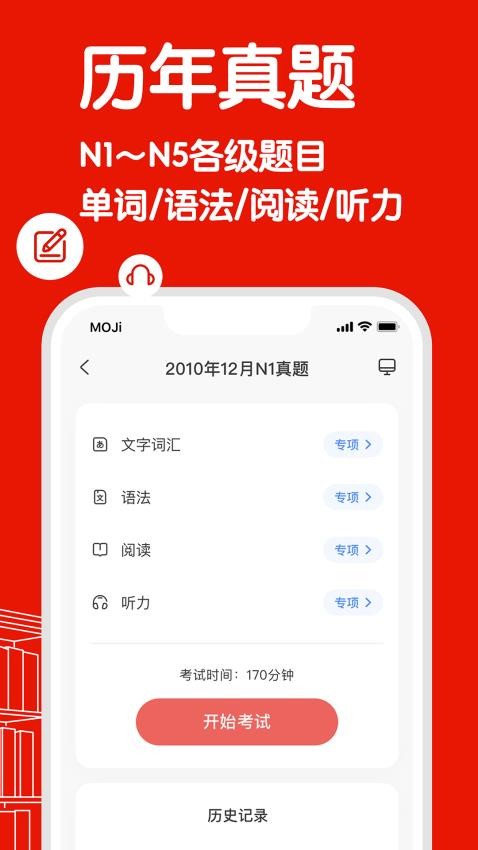 日语能力考背单词MOJiTest图2