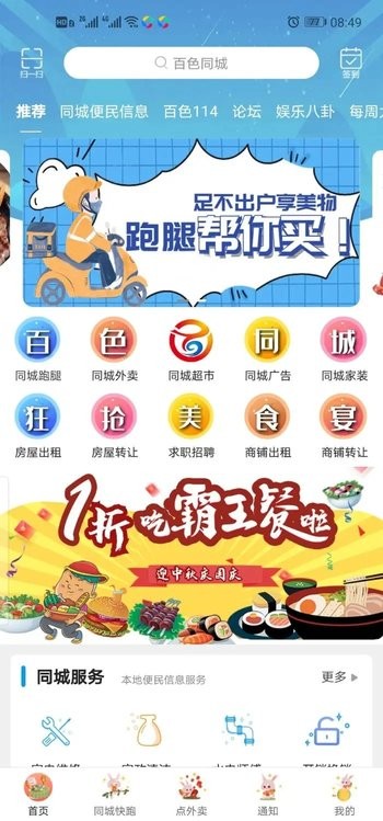 百色同城图2