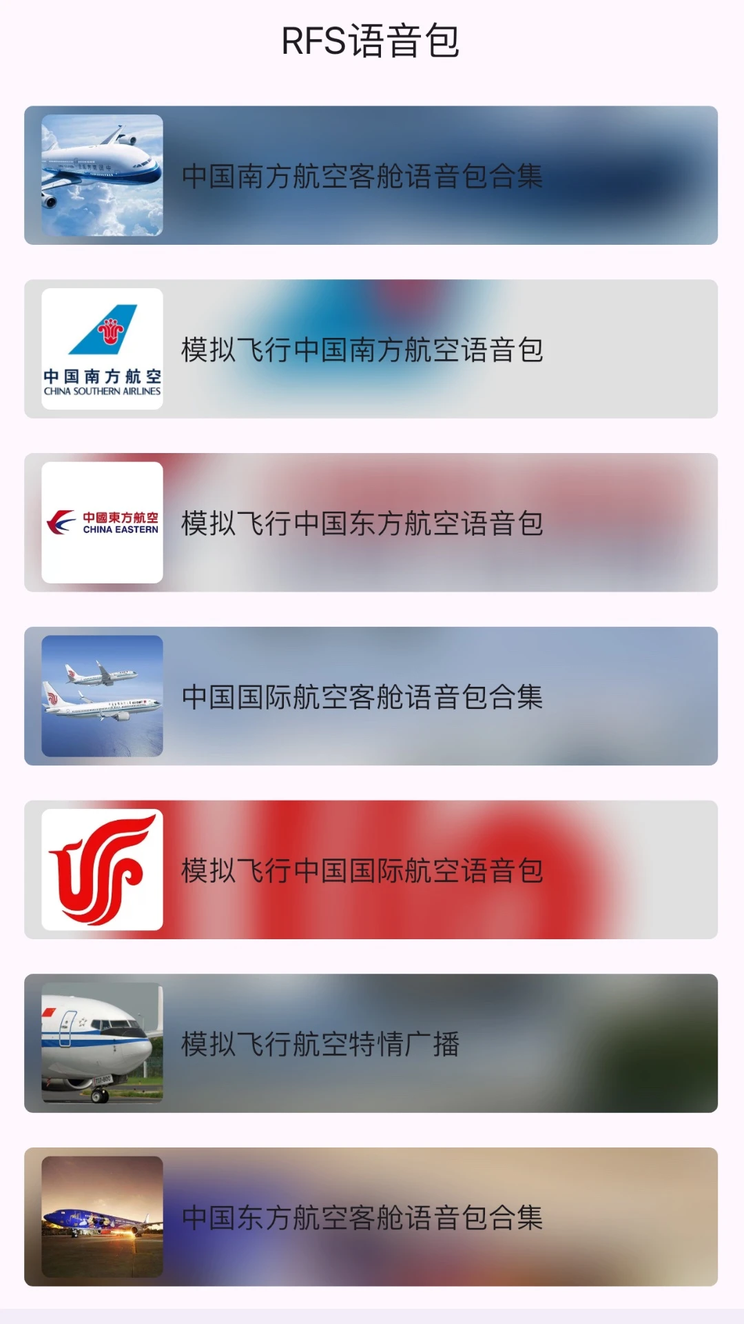 模拟飞行语音包图4