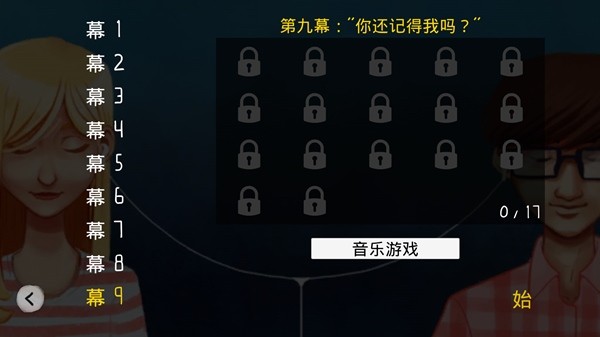 爱乐人生全章解锁版 (A Life in Music)汉化版v1.42图2