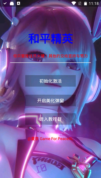 夏奈定制美化3.2图3