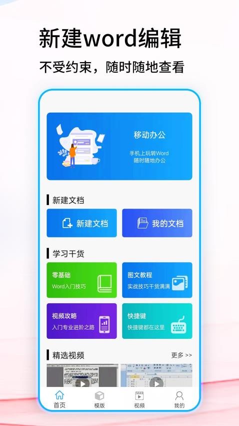 免费word文档下载图3
