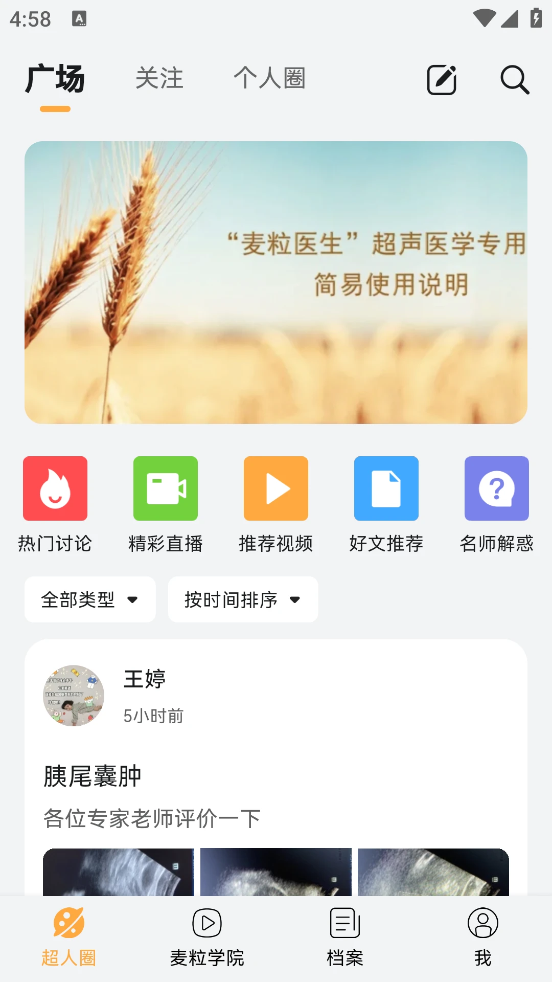 麦粒医生图1