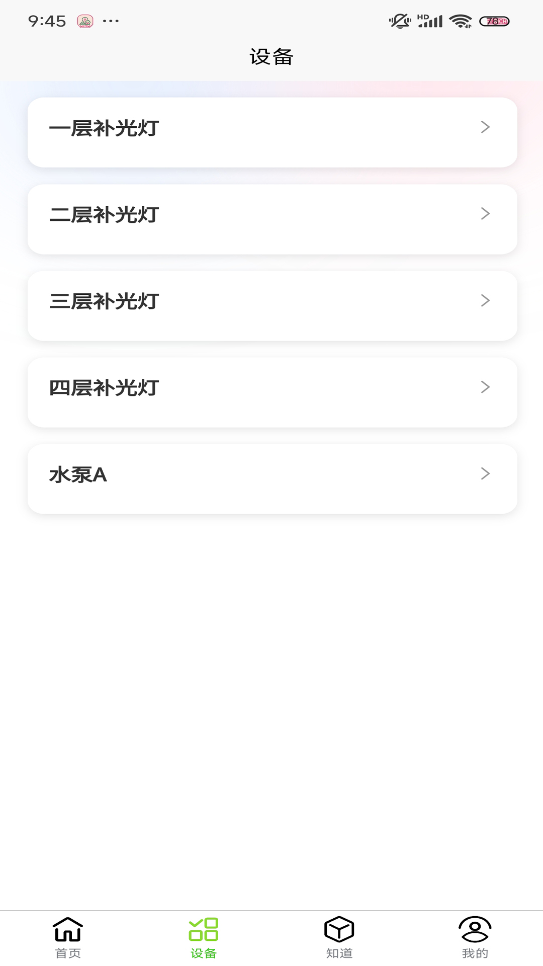 金色阳光智慧种菜控制图3