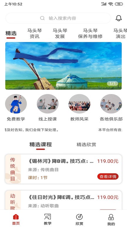 马头琴教学app图1