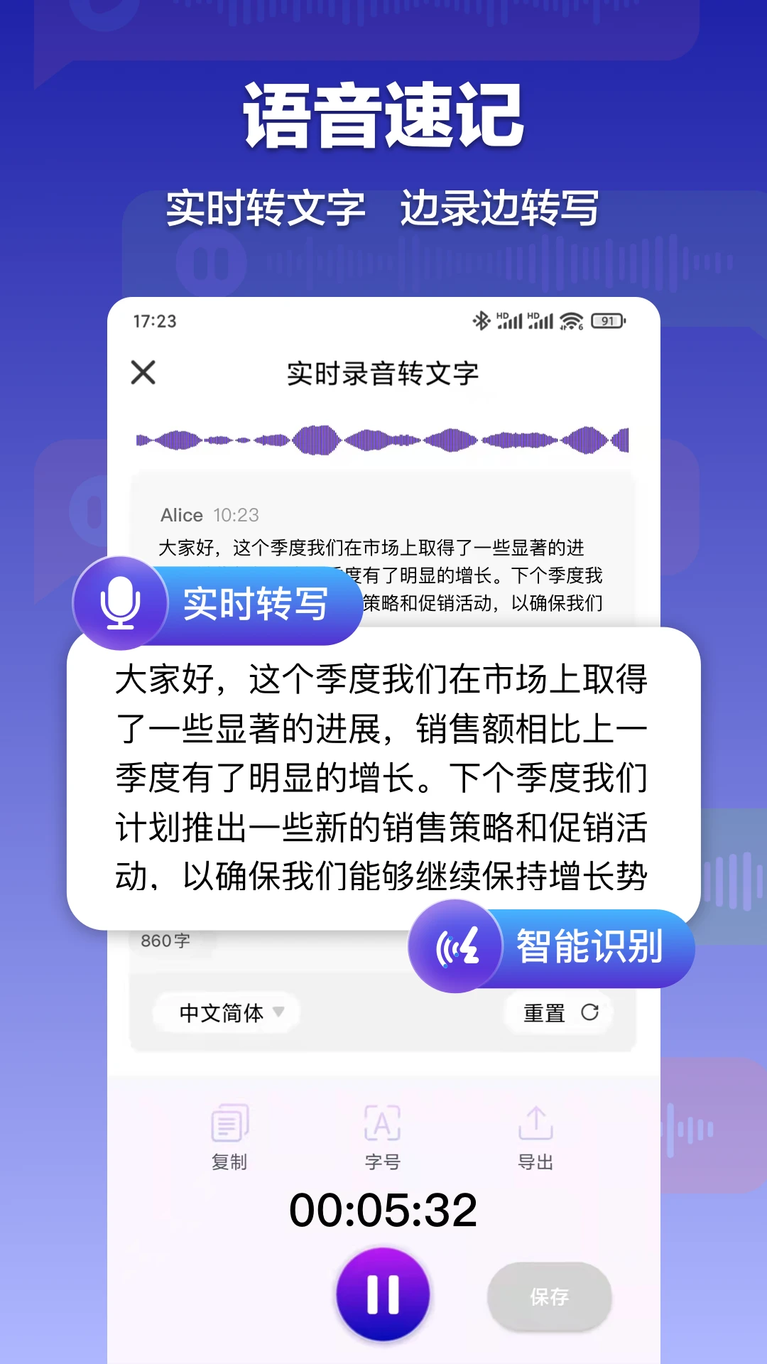 录音转文字速记宝图2