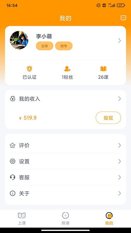 切分音老师端图1